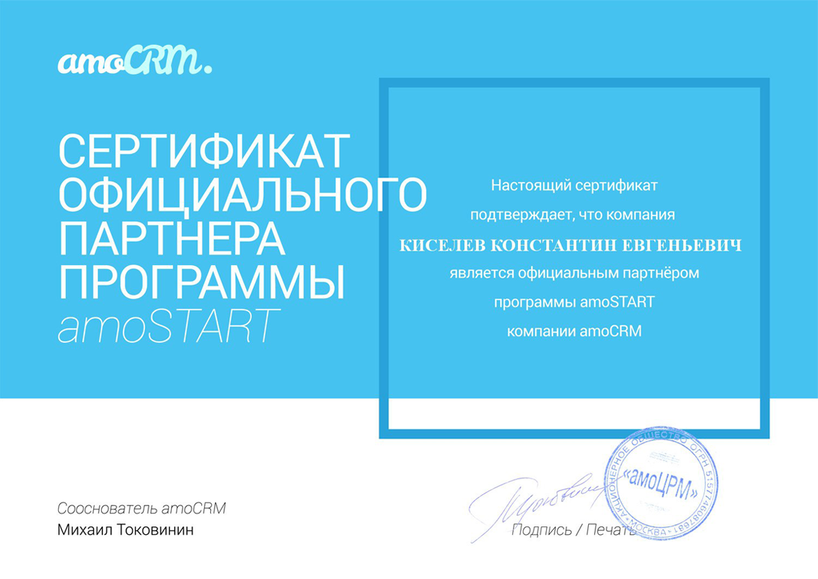 Сертификаты партнёра по Битрикс 24 в Перми