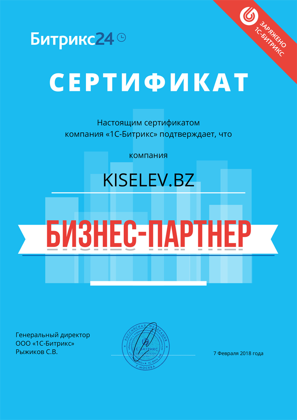 Сертификат партнёра по АМОСРМ в Перми